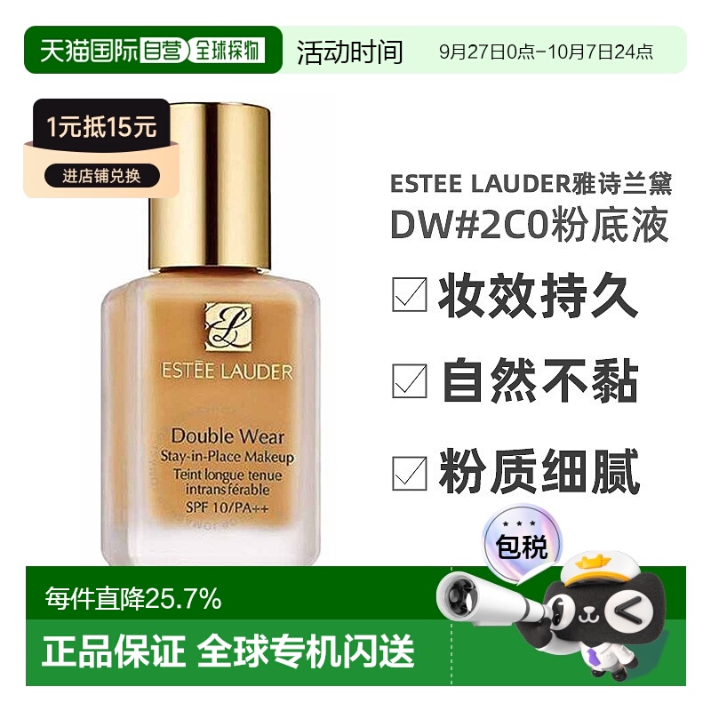 雅诗兰黛（Estee Lauder）DW持久粉底液#2C0/30ML 正品