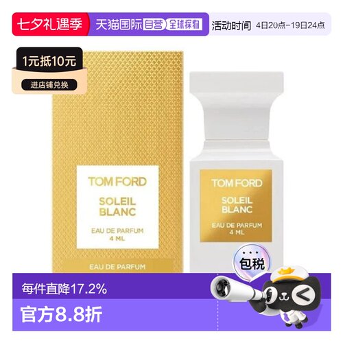 TOM FORD汤姆福特Q香阳光琥珀浓香水无喷头4ml正品