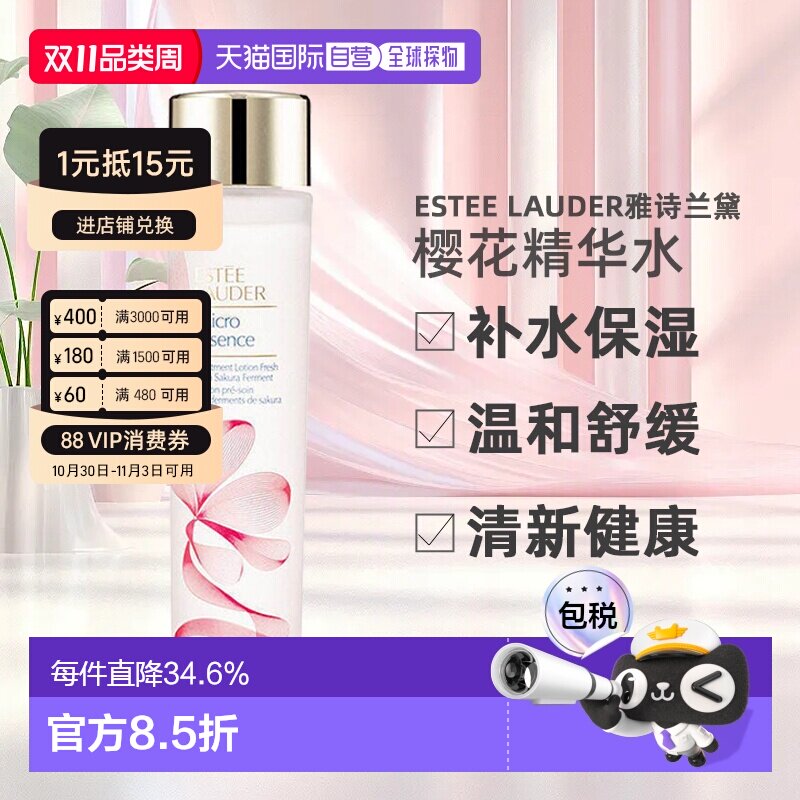 香港直邮雅诗兰黛樱花水原生液精华水爽肤水200ml送礼推荐正品