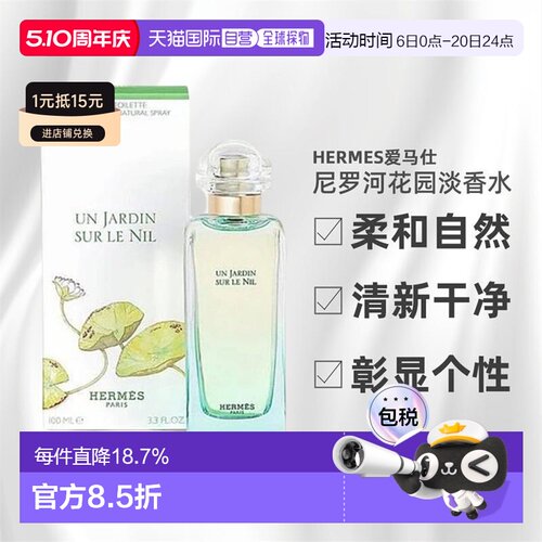 Hermes爱马仕尼罗河花园淡香水清新芳果30/50/100ml彰显橙花正品