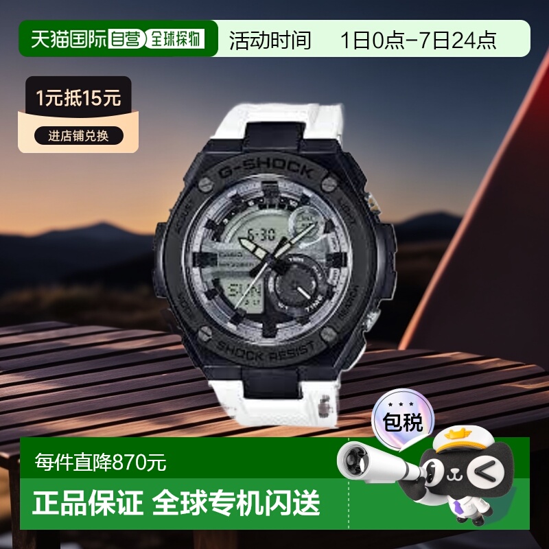 卡西欧手表男G-STEEL简约黑白防水防震日历运动石英GST-210B-7A