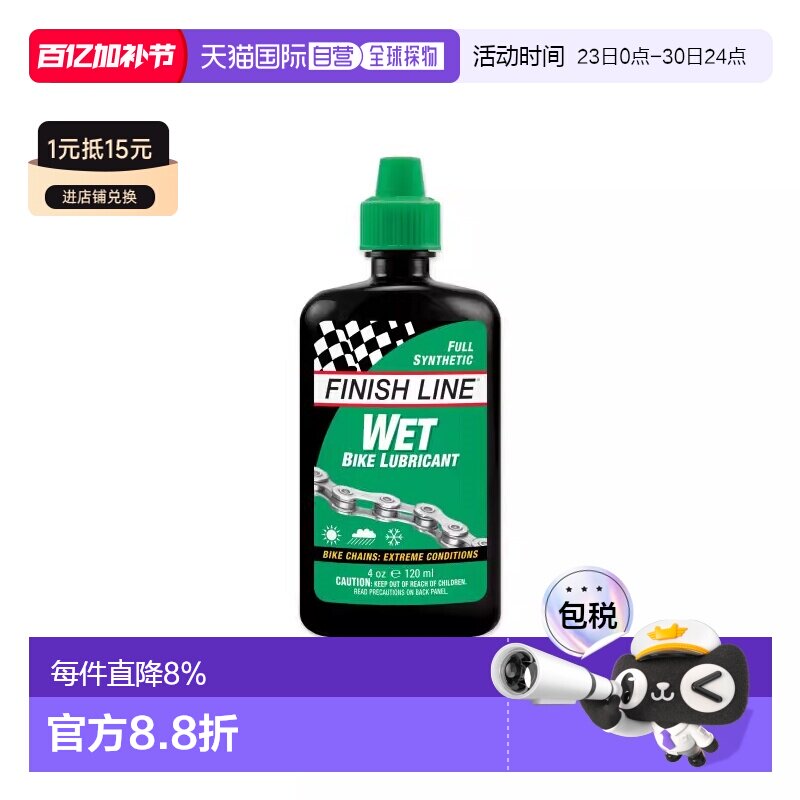 自营 FINISHLINE终点线WET LUBE 绿盖油性润滑油自行车链条油润滑