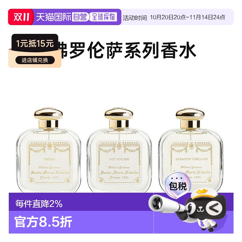 SMN1221系列圣玛利亚修道院皇EDC中性香水古龙水100ml正品玫瑰