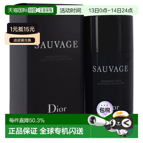 香港直邮迪奥（Dior）旷野之心男士止汗香体棒75g正品