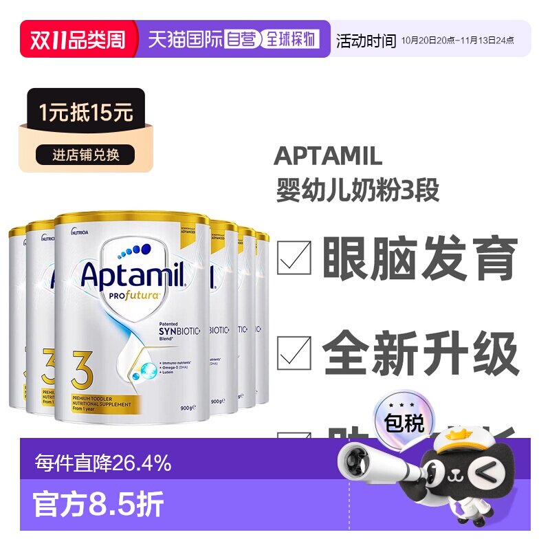 澳大利亚直邮Aptamil爱他美升级版白金婴幼儿奶粉3段1-3岁助力眼