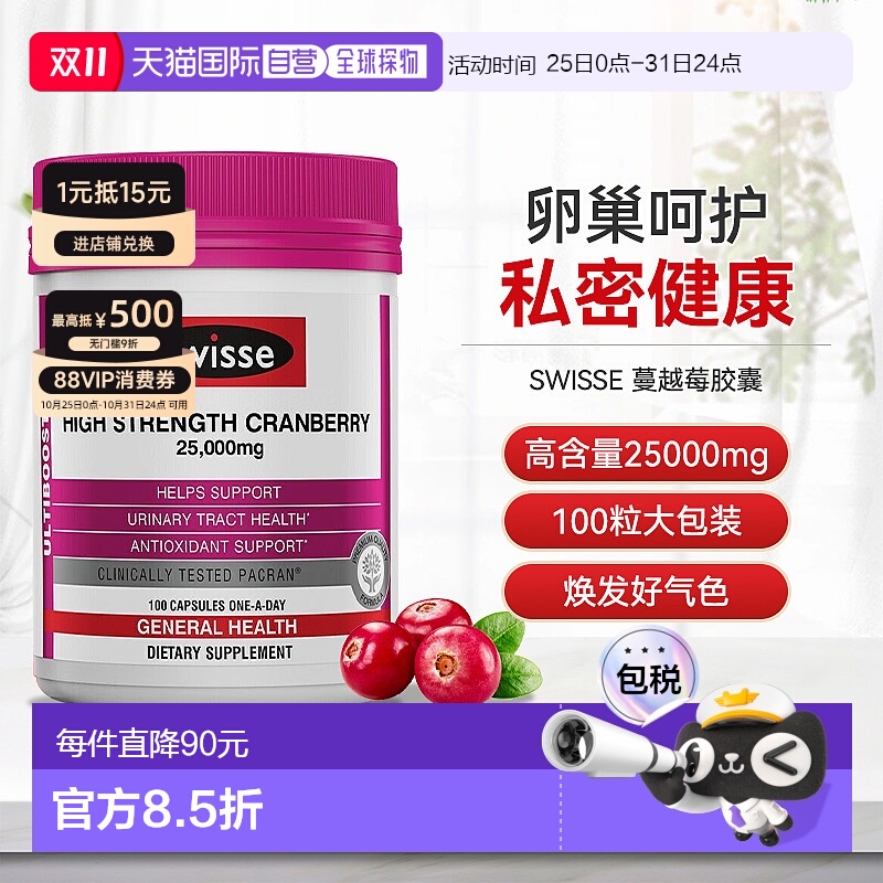 澳洲Swisse斯维诗蔓越莓胶囊女性益生菌卵巢保养泌尿系统改善