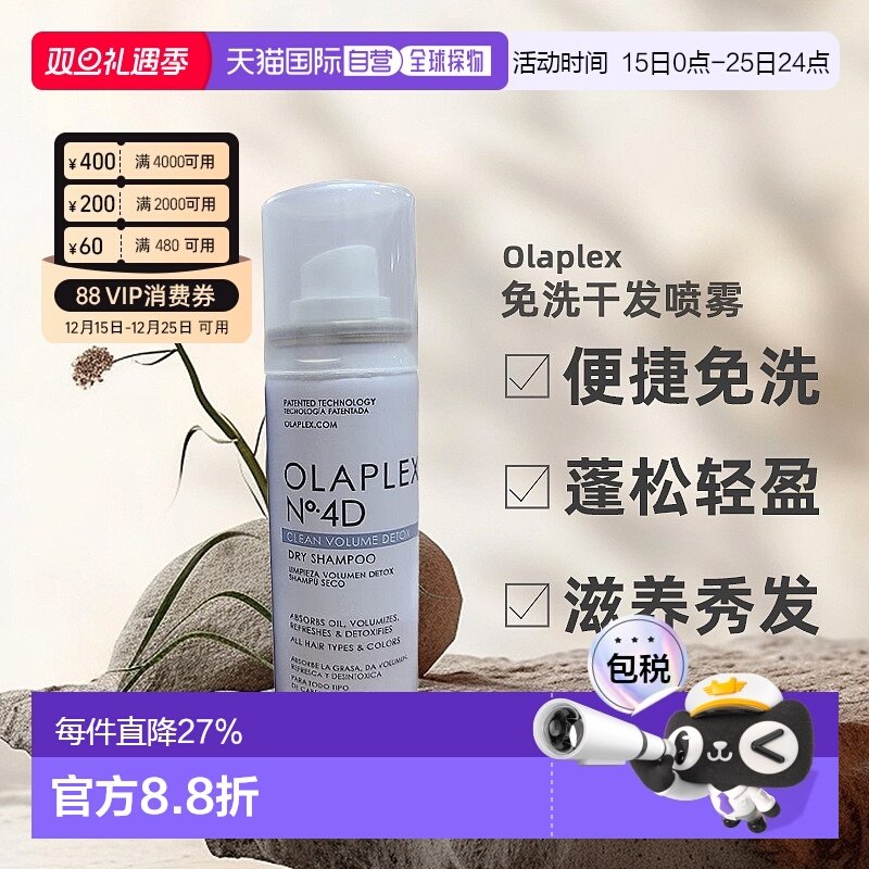 Olaplex 4D号免洗干发喷雾 32g正品