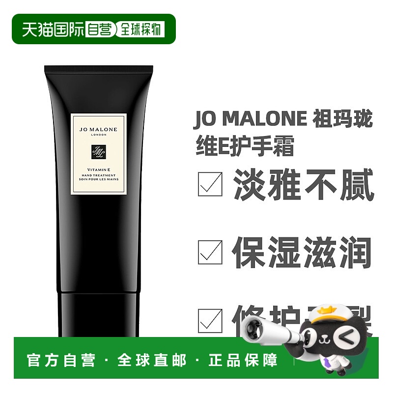 自营 Jo Malone祖玛珑修护干裂维E护手霜盈润保湿补水100ml正品