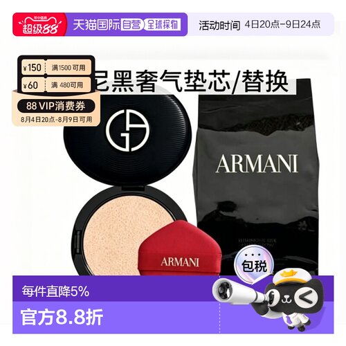 阿玛尼黑奢气垫替换2号 14g正品