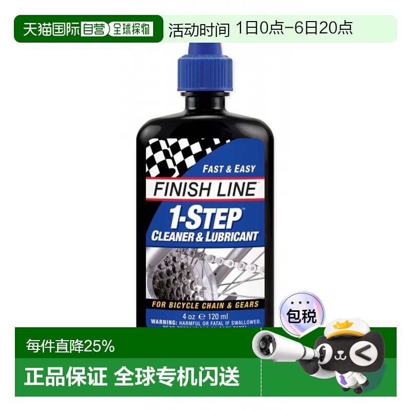 自营 FINISHLINE终点线1STEP清洁润滑剂自行车链条油润滑油骑行