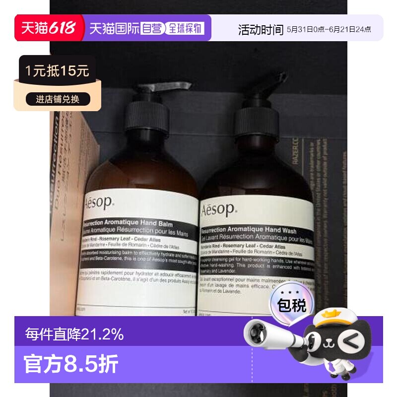 伊索賦活手部护理组(洗手液500ml+护手霜500ml)正品