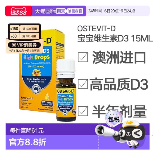 OsteVit-D维他命D3口服滴剂200IU15ml澳洲进口补充营养助吸收