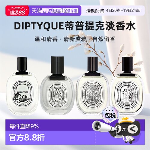 DIPTYQUE蒂普提克淡香水杜桑玫瑰清香香调50/100ml正品无花果柑橘