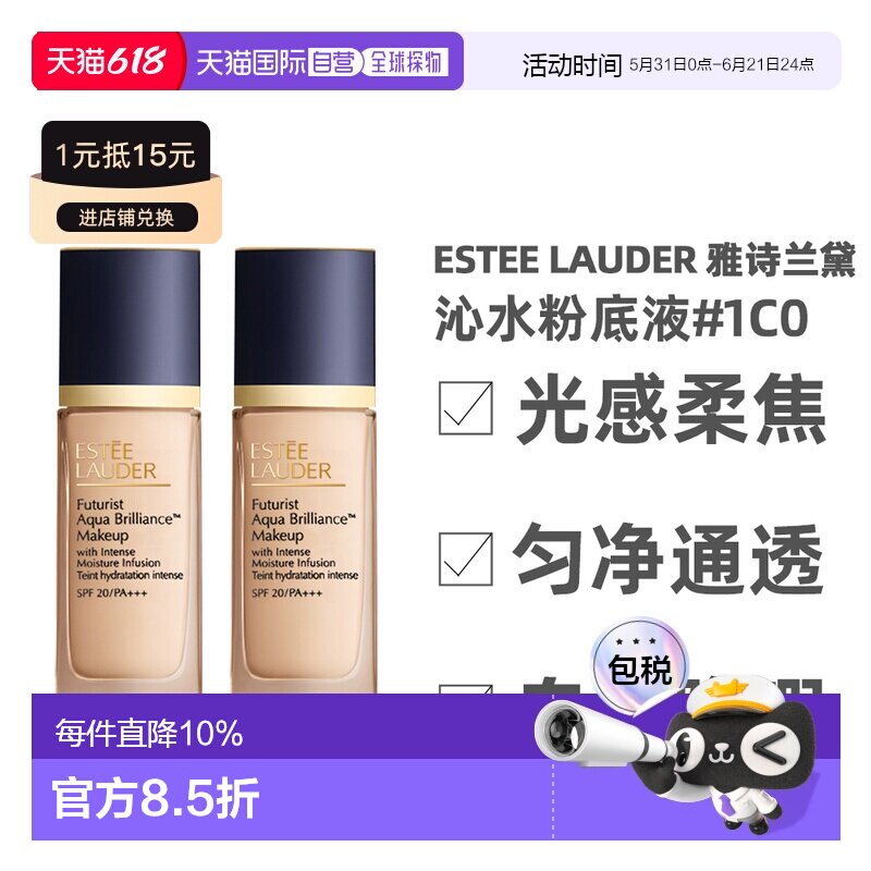 Estee Lauder 雅诗兰黛 沁水粉底液 1C0 30ml*2(新版)正品