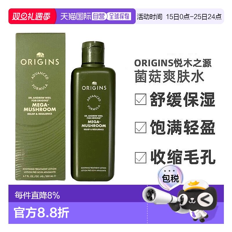 Origins悦木之源菌菇水200g蘑菇爽肤水化妆水保湿水正品