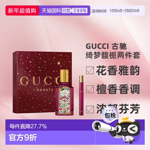 Gucci 古驰 绮梦馥栀香水两件套浓香50ml+10ml正品