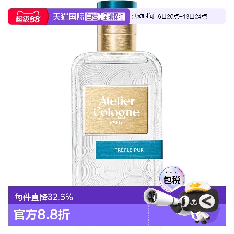 ATELIER COLOGNE欧珑香水纯沁苜蓿纯净三叶草浓香氛正品图片
