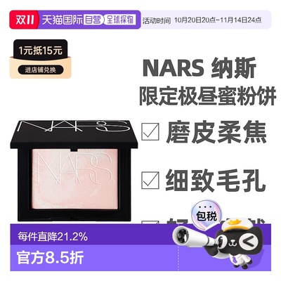 NARS 纳斯25年限定极昼蜜粉饼10g正品