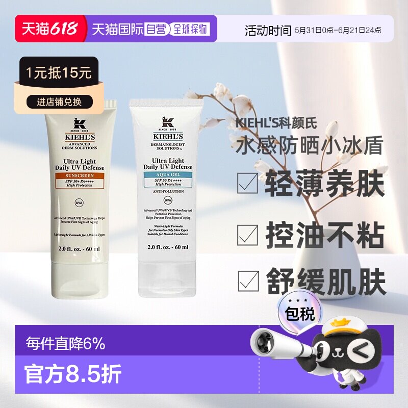 Kiehl's科颜氏水感防晒SPF50小冰盾/小光盾清爽隔离60ml正品