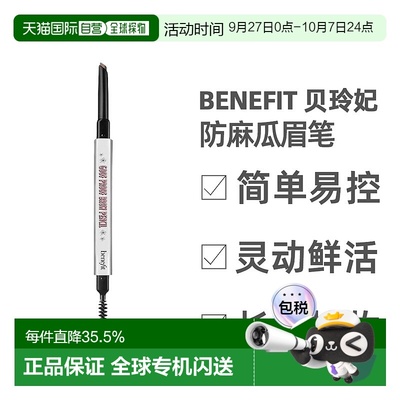 BENEFIT/贝玲妃防麻瓜双头丰盈眉笔砍眉刀自然持久显色正品