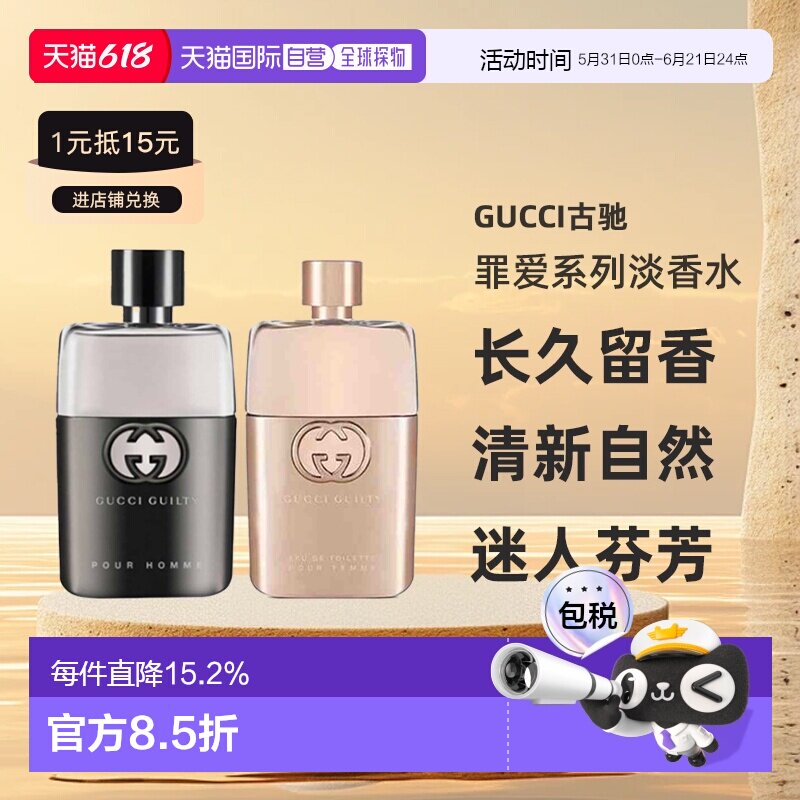 Gucci古驰罪爱系列罪爱男士/女士淡香水EDT50/90ml正品新款
