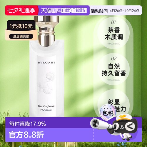 BVLGARI宝格丽白茶绿茶香水中性茶香木质调淡香氛正品
