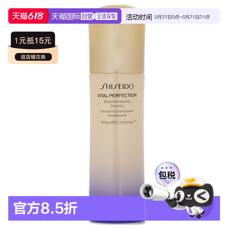 资生堂 全效亮白赋活轻盈乳液 (新旧包装随机)正品