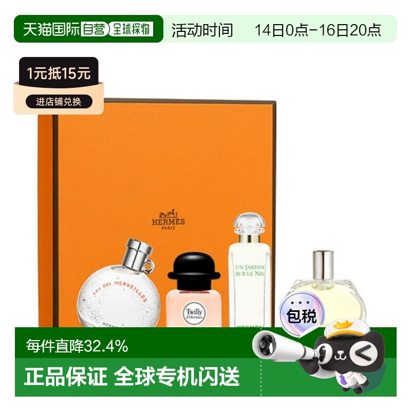 Hermes爱马仕丝巾香水小样四件套新版留香7.5ml*4正品图片