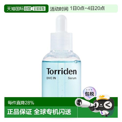 桃瑞丹（Torriden） 低分子透明质酸精华液 50ml正品