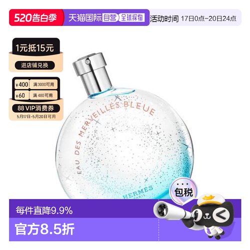 Hermes 爱马仕 蓝色橘彩星光 50ml正品