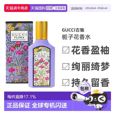 Gucci古驰绚丽绮梦木兰女士香水花果香调淡香精50ml正品
