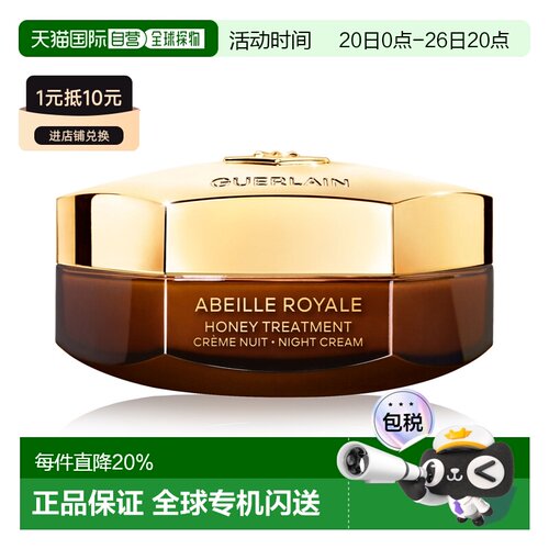 娇兰（Guerlain）殿级蜂皇焕颜晚霜 50ml正品