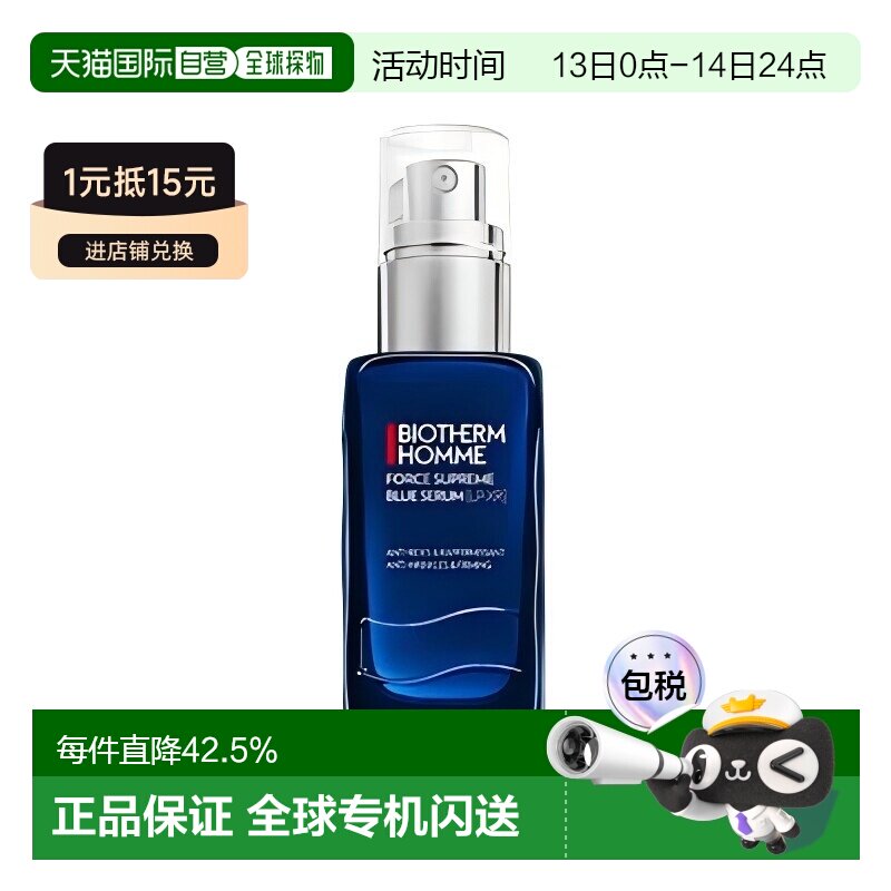 香港直邮Biotherm碧欧泉男士蓝钻御尊精华精华液护肤提亮30/60ml