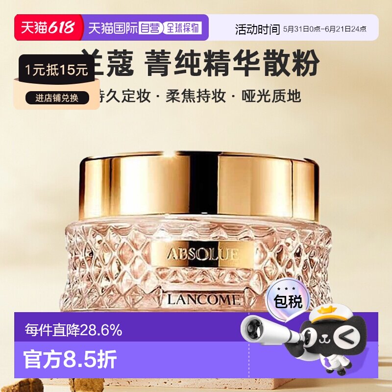 Lancome兰蔻菁纯精华散粉哑光质地#01淡粉色15ml正品