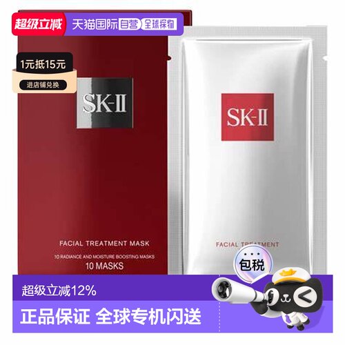 SKII 前男友面膜1盒装 10片*30ml正品