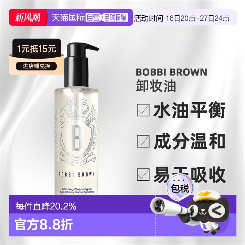 Bobbi Brown/芭比波朗卸妆油温和清爽不油腻200ml正品图片