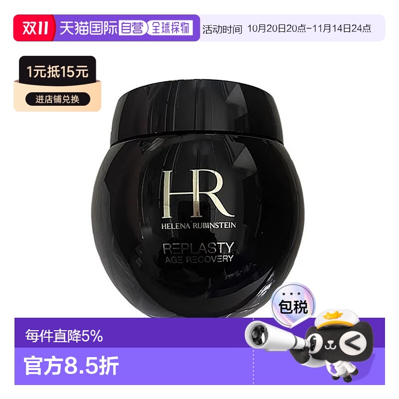 Helena Rubinstein赫莲娜保湿黑绷带新款50ml/100ml正品