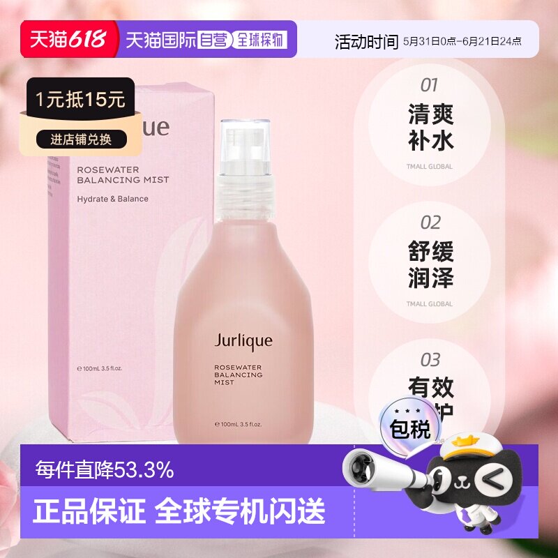 JURLIQUE茱莉蔻玫瑰花卉水爽肤水清爽补水舒缓润泽100ml正品