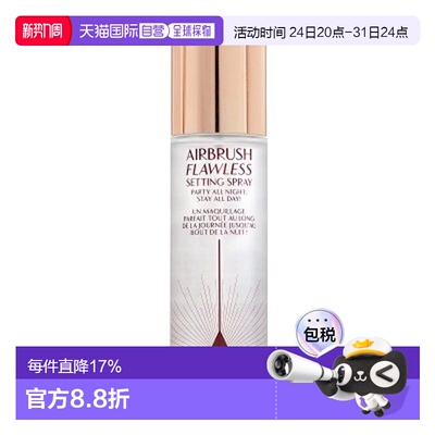 CT定妆喷雾100ml正品