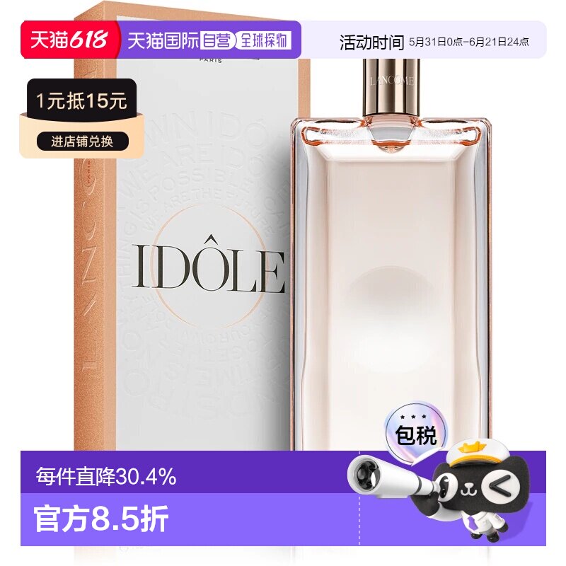 兰蔻（LANCOME）idole是我淡香EDT100ml正品