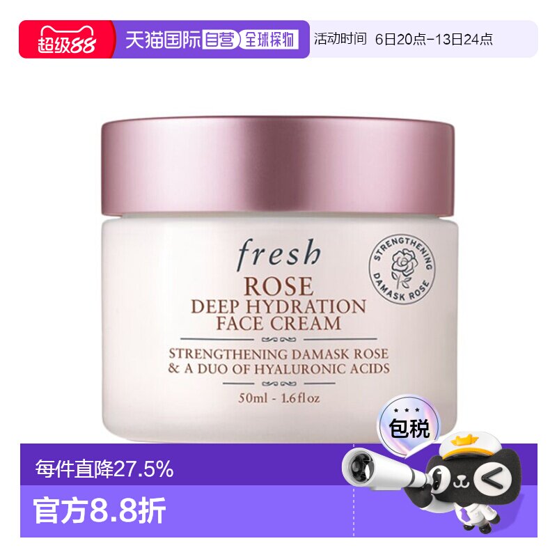 Fresh馥蕾诗 玫瑰面霜 大马士革玫瑰密集保湿面霜50/100ml正品图片