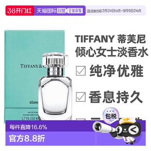 Tiffany蒂芙尼倾心女士淡香水持久留香自然50/75ml正品