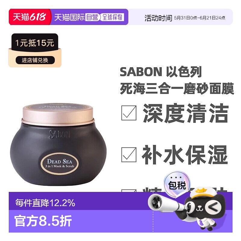 Sabon 以色列 死海三合一磨砂面膜200ml情人正品清洁提亮保湿泥膜