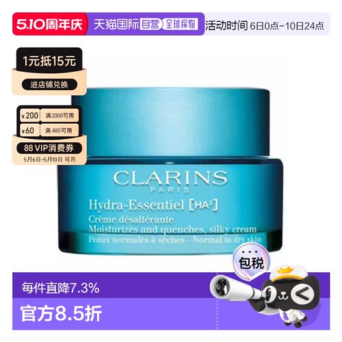 娇韵诗（Clarins）恒润面霜/不死鸟面霜 50ml  (Silky Cream正品