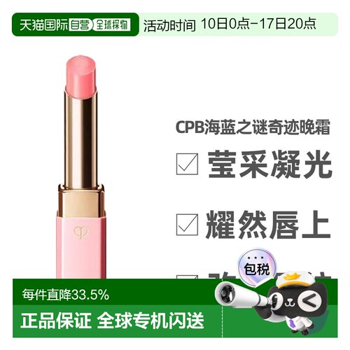 CPB肌肤之钥莹采丰润唇膏樱花小粉管滋润保湿2.8g正品