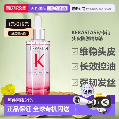 海外直邮KERASTASE卡诗元气姜粉双重防脱护发精华油滋养90ml正品