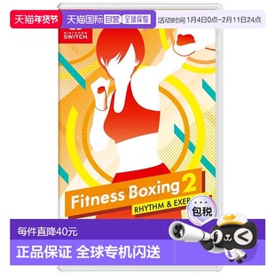 任天堂NS游戏卡带有氧拳击2健身拳击休闲运动港版中文版
