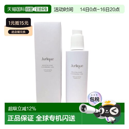 茱莉蔻清透沁颜洁面凝露200ml到28年1月正品