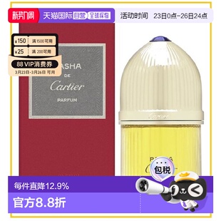 卡地亚 正品 帕莎男士 24年9月 浓香精50ml Cartier