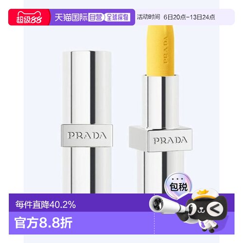 普拉达(Prada)润色护唇育U002 3.8g黄色款正品